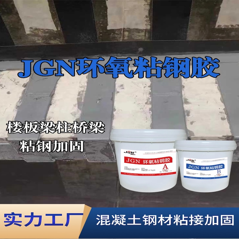 城北JGN环氧粘钢胶